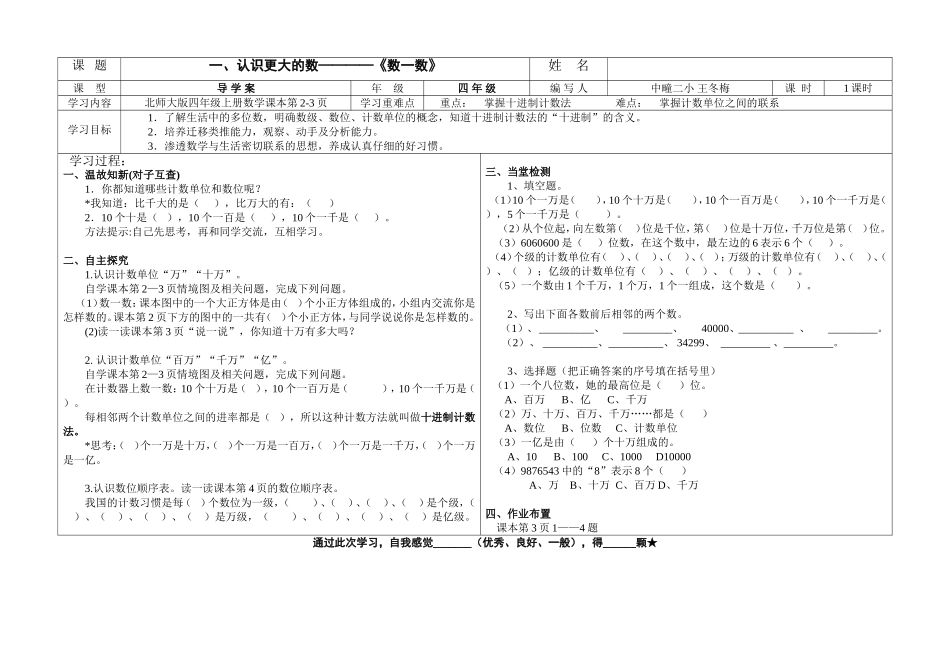 北师大版四年级上册数学《数一数》导学案_第1页