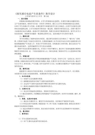 《探究感应电流产生的条件》教学设计