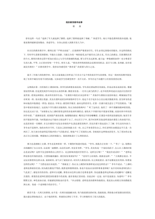 教育教学故事