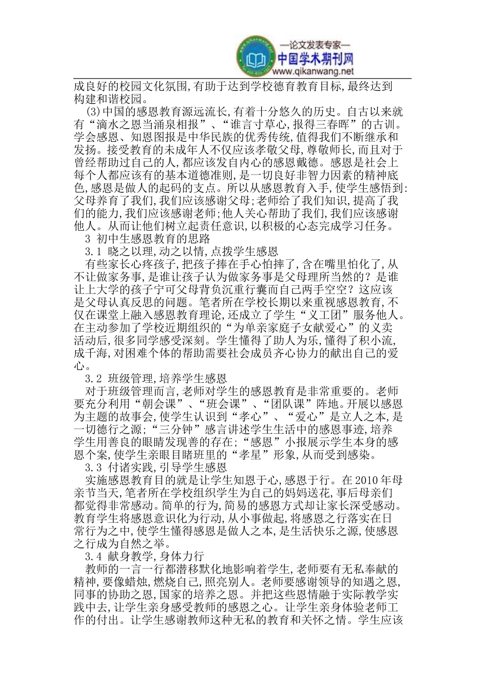 加强初中生感恩教育的重要意义_第2页