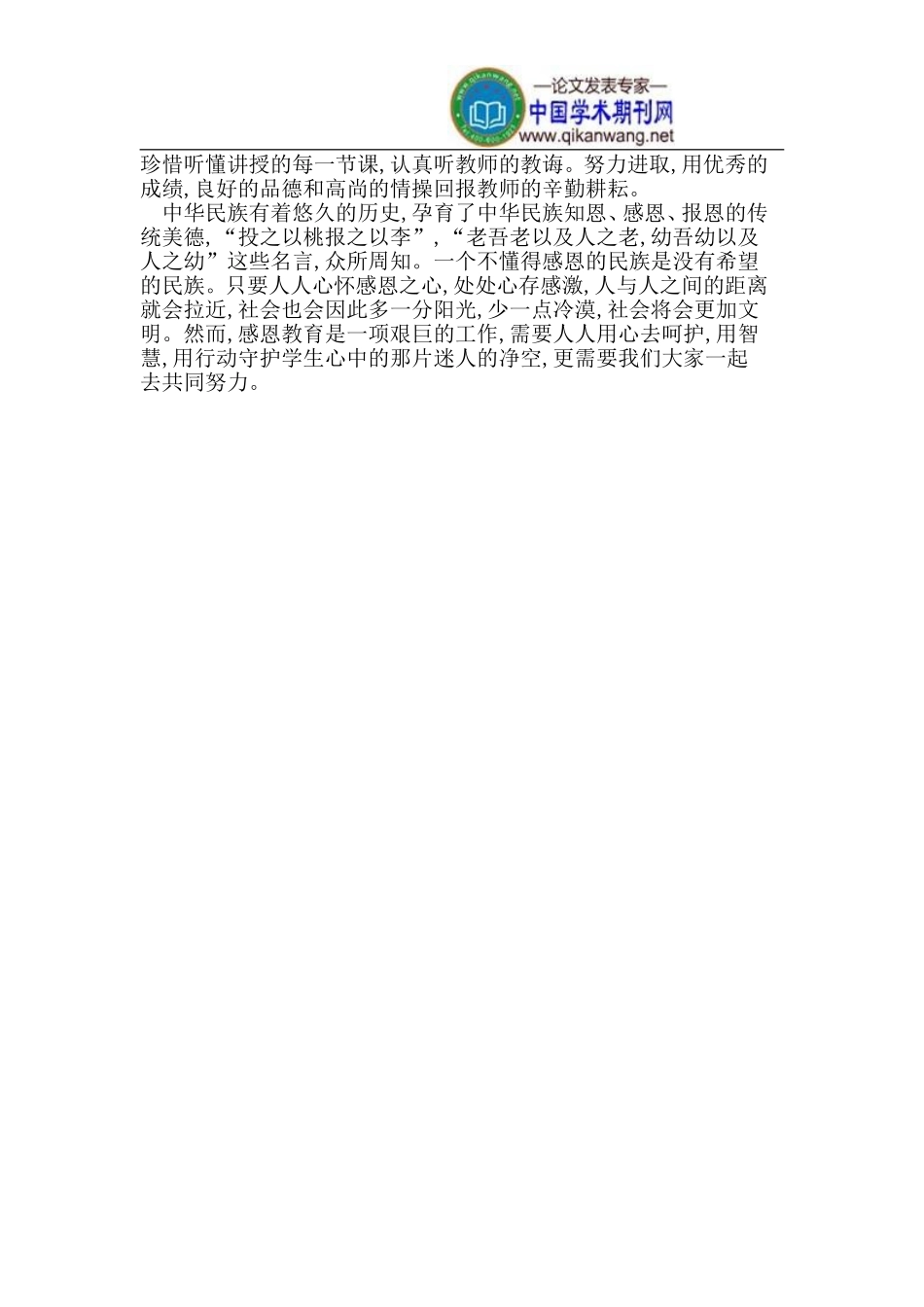 加强初中生感恩教育的重要意义_第3页