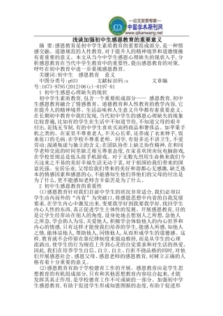 加强初中生感恩教育的重要意义