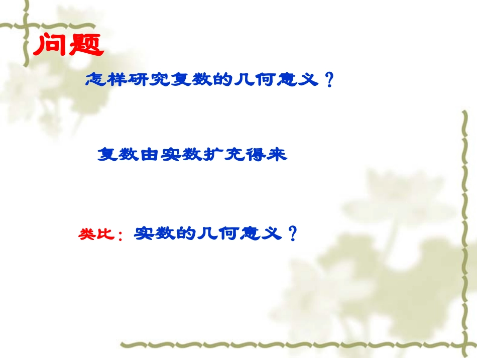 复数的几何意义_第3页