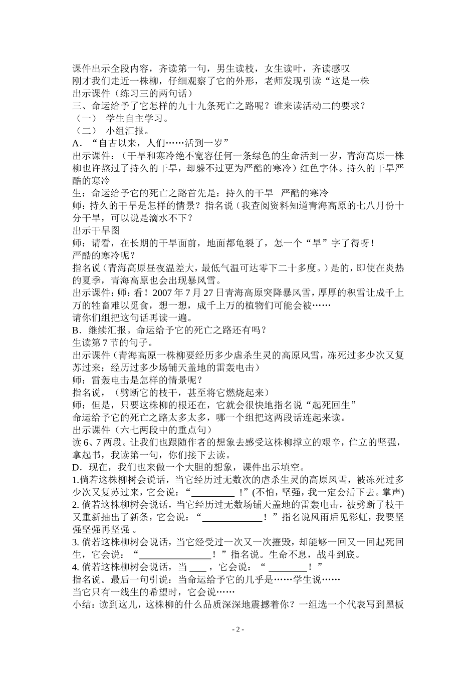 青海高原一株柳导学案定稿_第2页