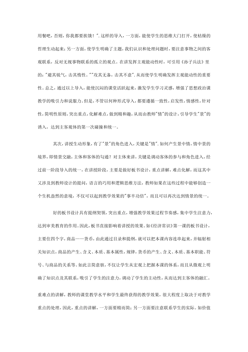 政治课教学中的意境_第2页