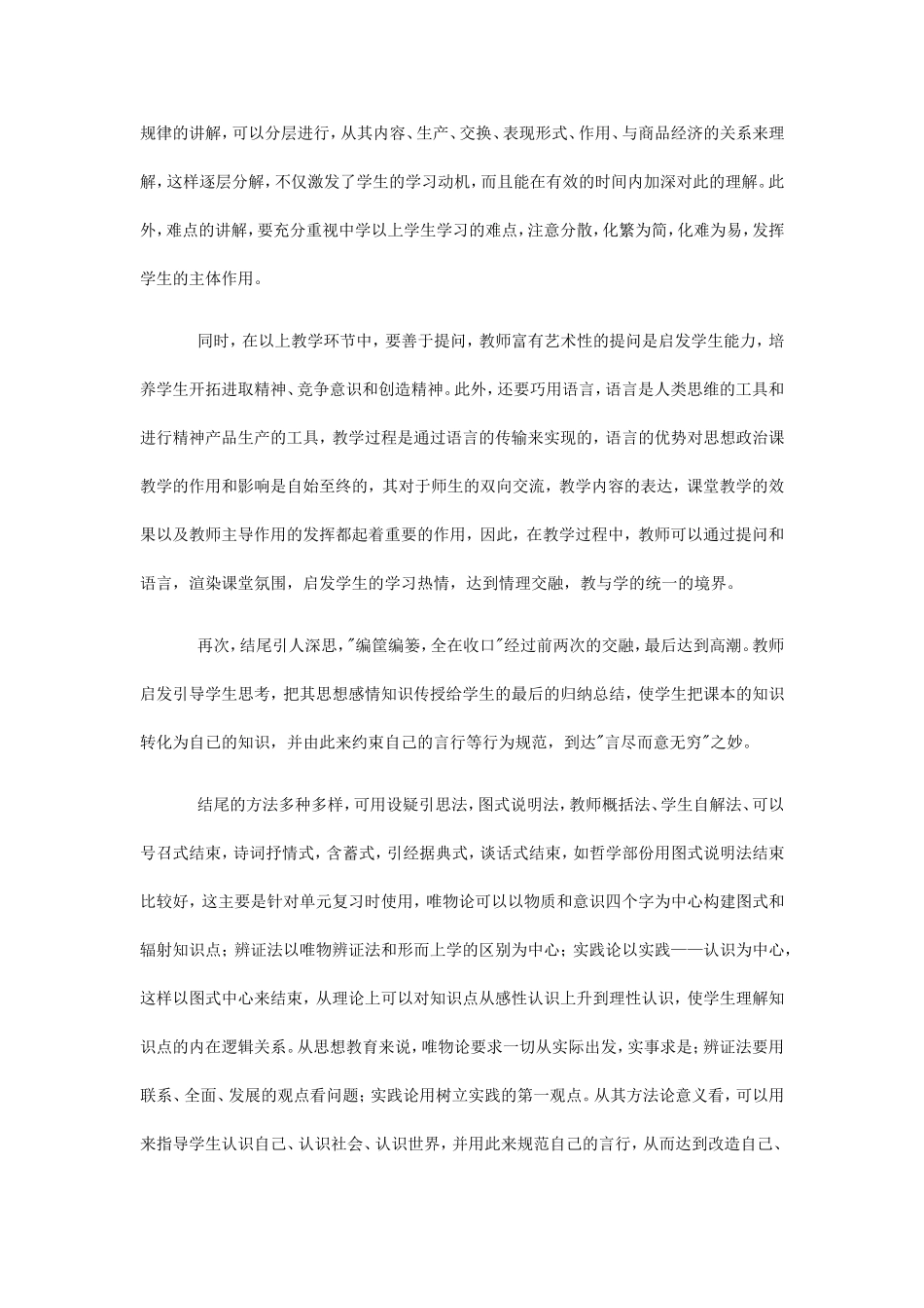 政治课教学中的意境_第3页