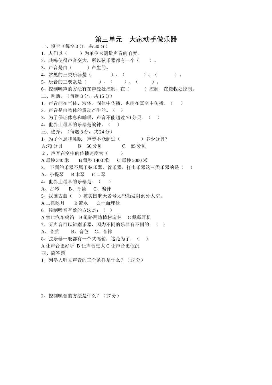 第三单元大家动手做乐器_第1页