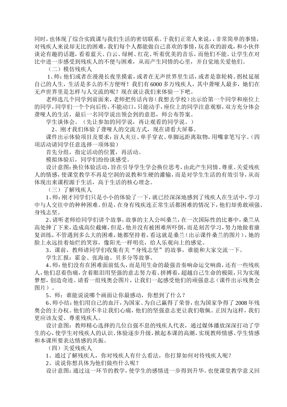 《关爱残疾人》综合实践活动教学设计_第2页