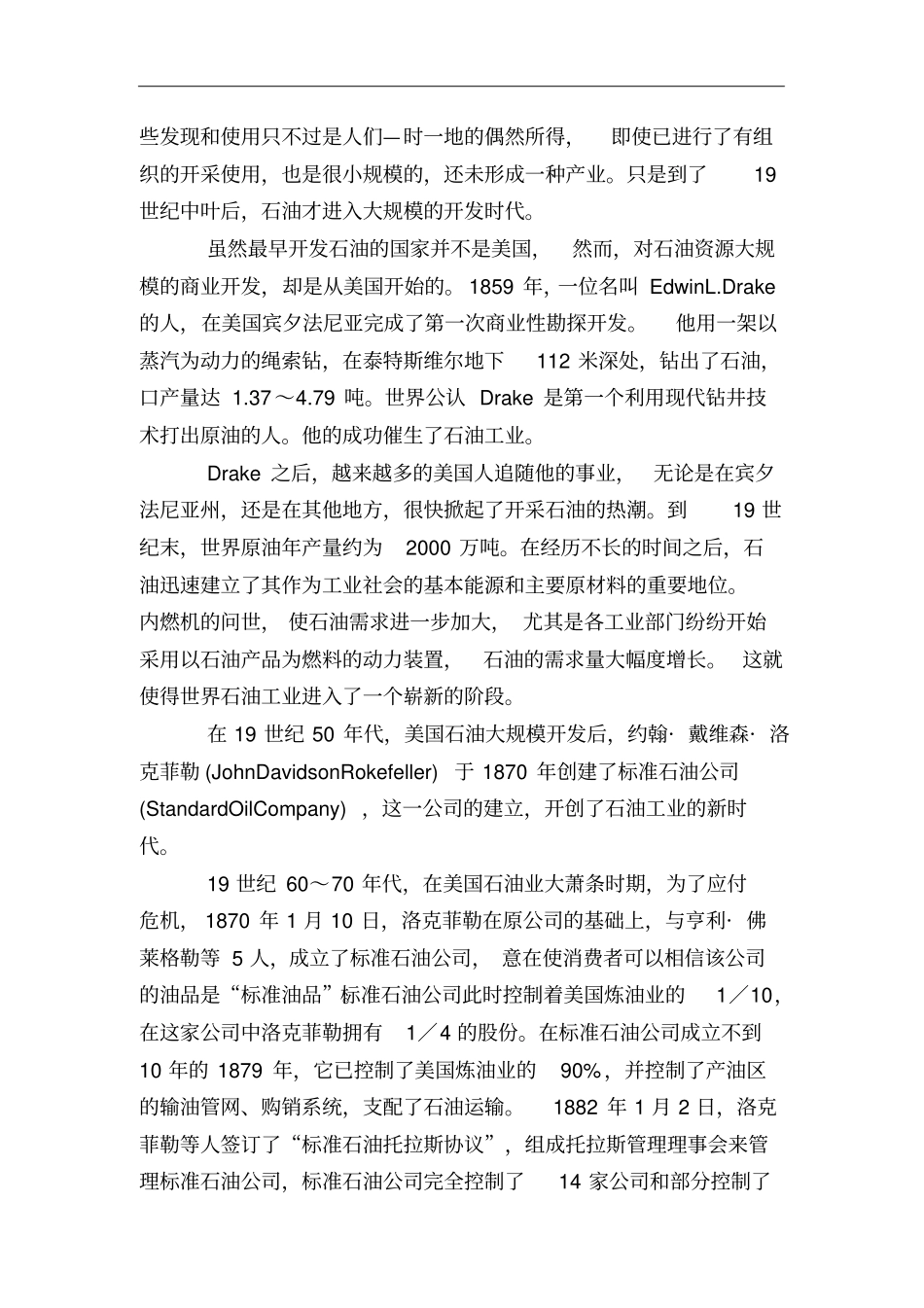 世界石油工业发展与现状讲解_第2页