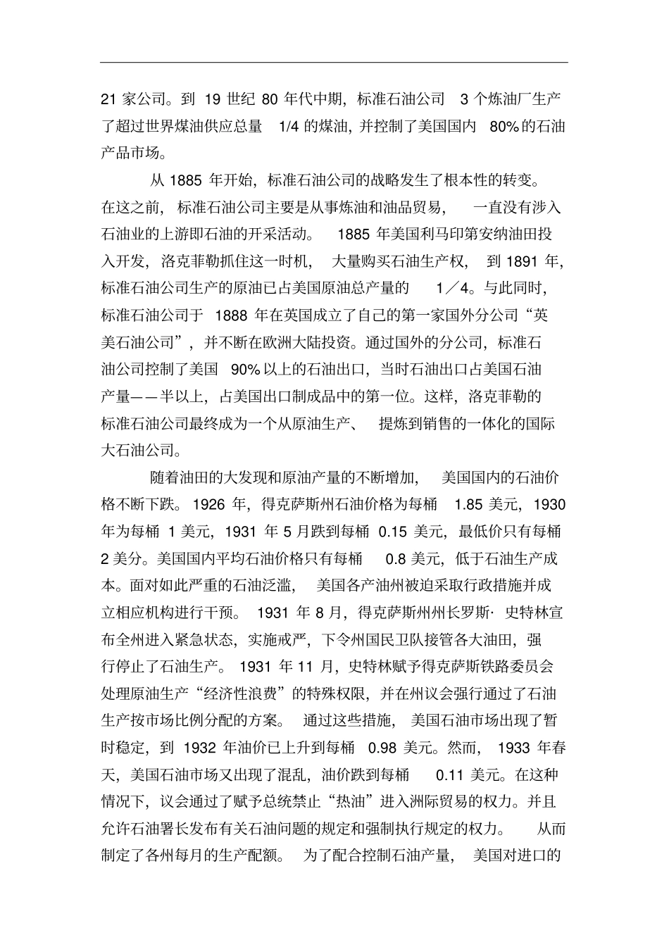 世界石油工业发展与现状讲解_第3页