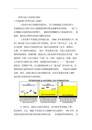 世界石油工业发展与现状讲解