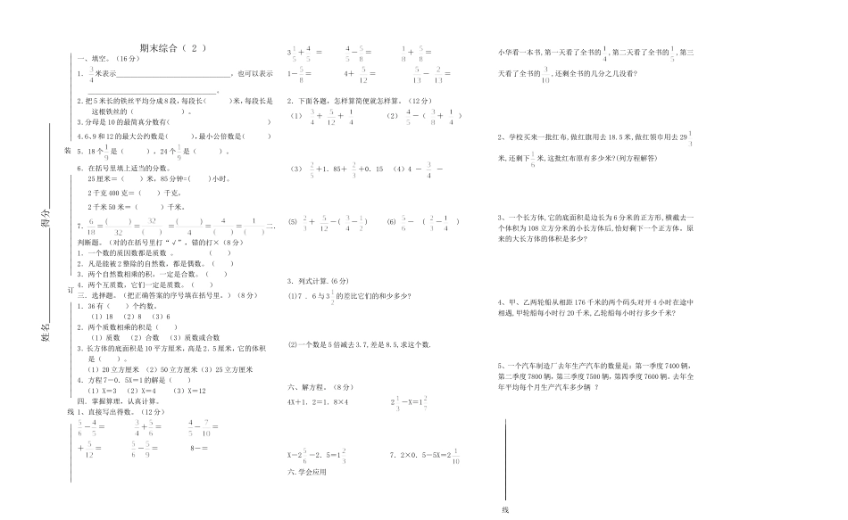 第十册数学期末检测题_第1页