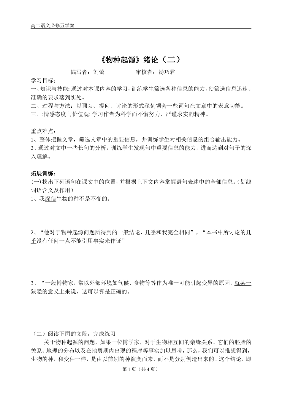 物种起源绪论二_第1页