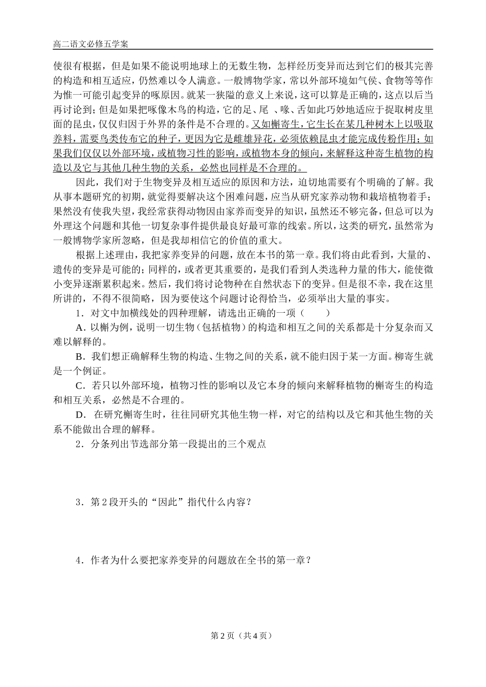 物种起源绪论二_第2页