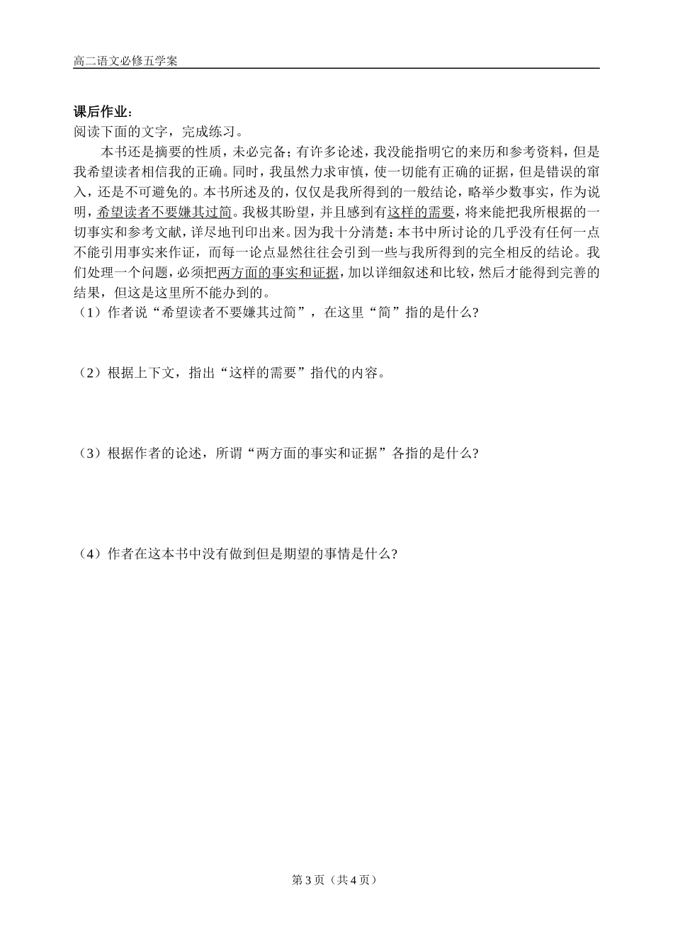 物种起源绪论二_第3页
