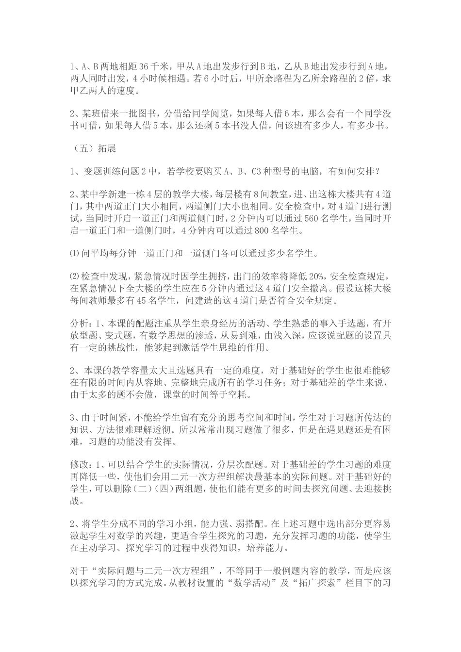 从平时自测与正规考试分析_第2页