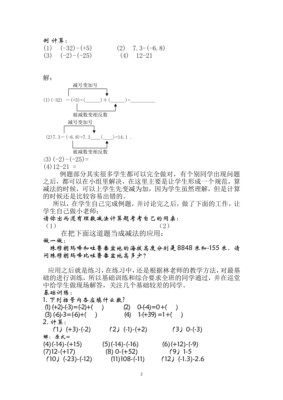 《有理数加减法》教学反思_第2页