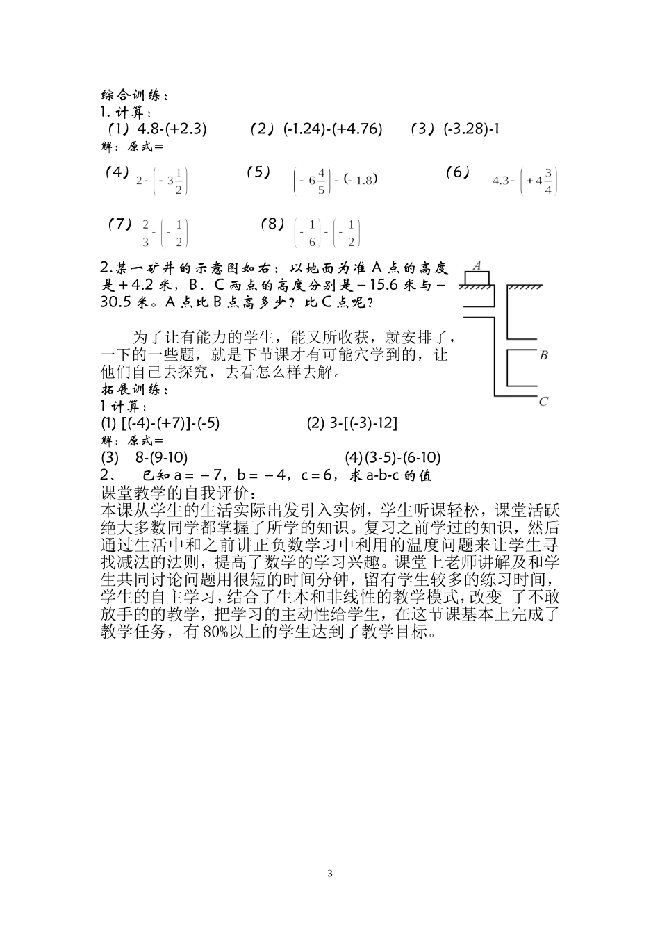 《有理数加减法》教学反思_第3页