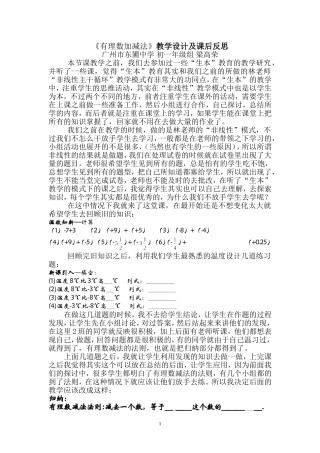 《有理数加减法》教学反思