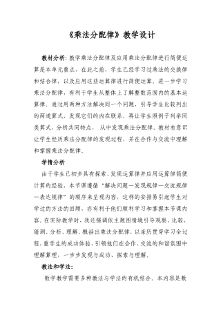 《乘法分配律》教学设计