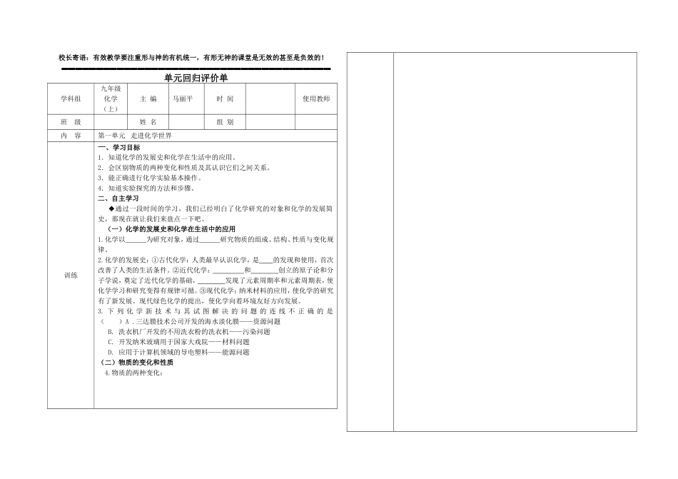 第一单元回归单_第1页