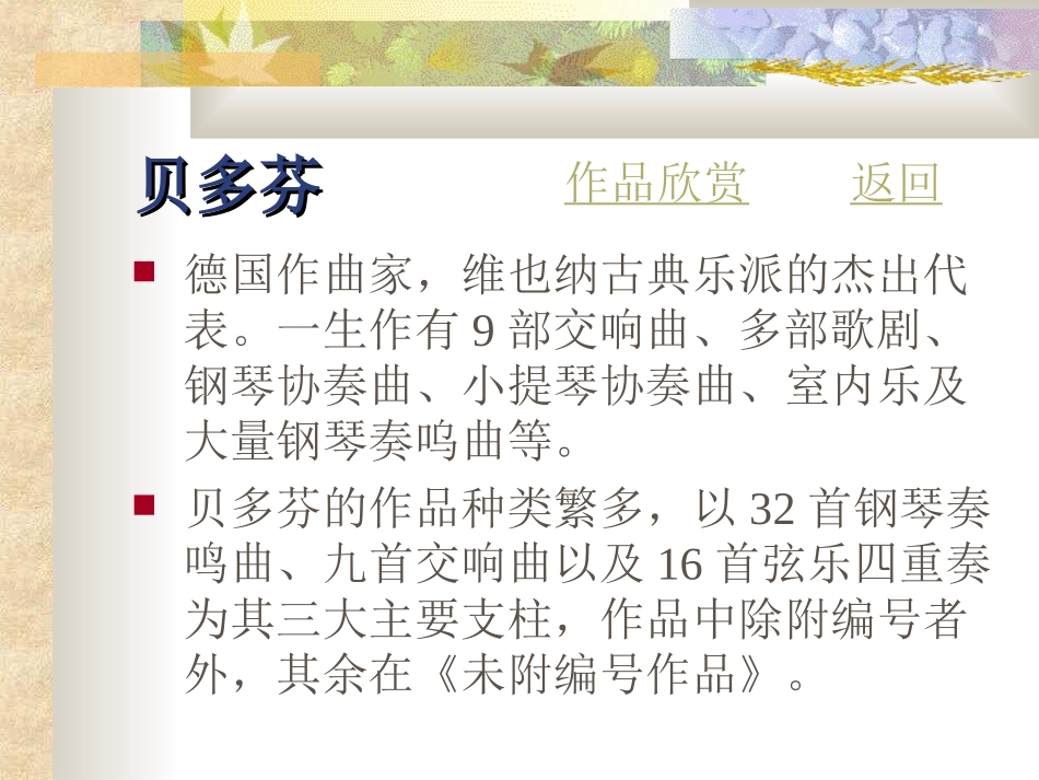 音乐家介绍课件_第2页