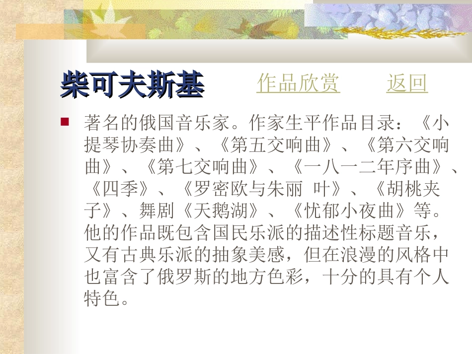 音乐家介绍课件_第3页