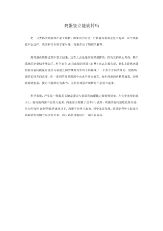 鸡蛋竖立能旋转吗