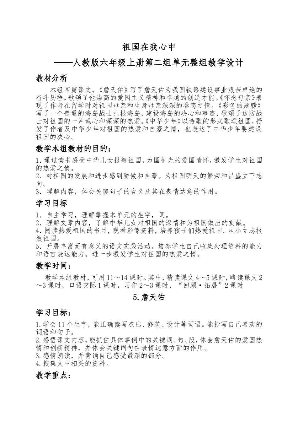 第二组祖国在我心中_第1页