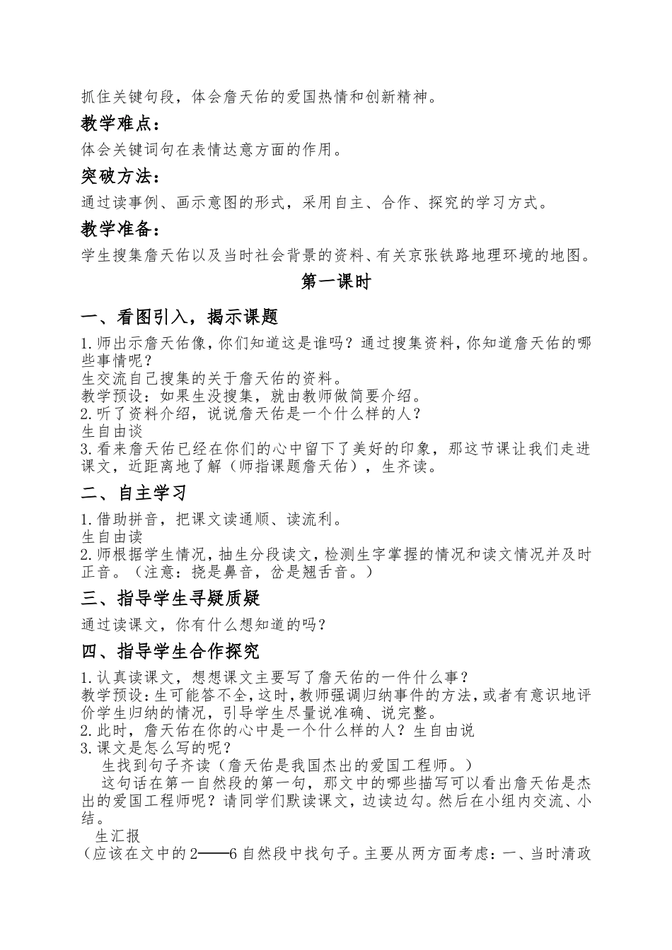 第二组祖国在我心中_第2页