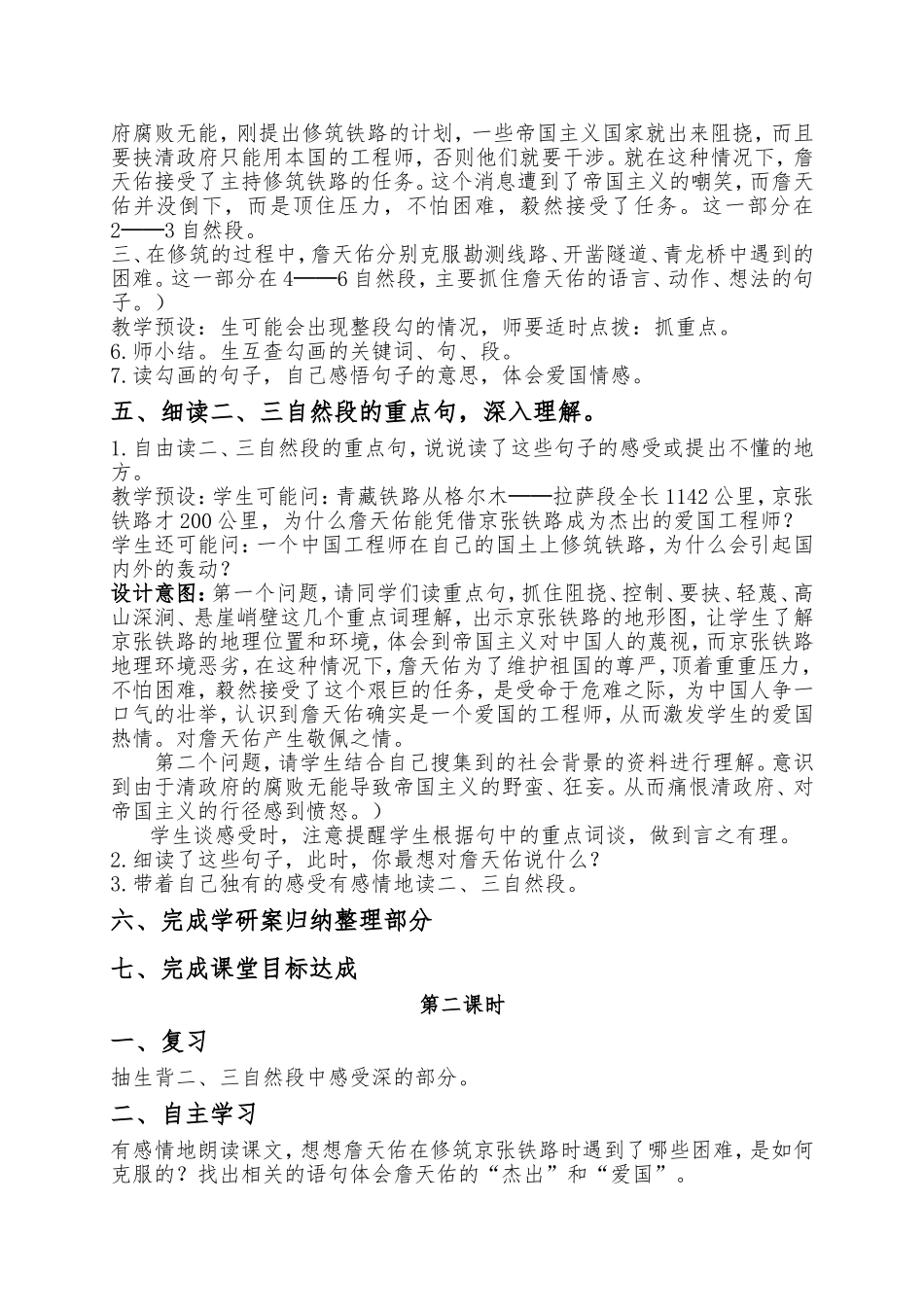 第二组祖国在我心中_第3页