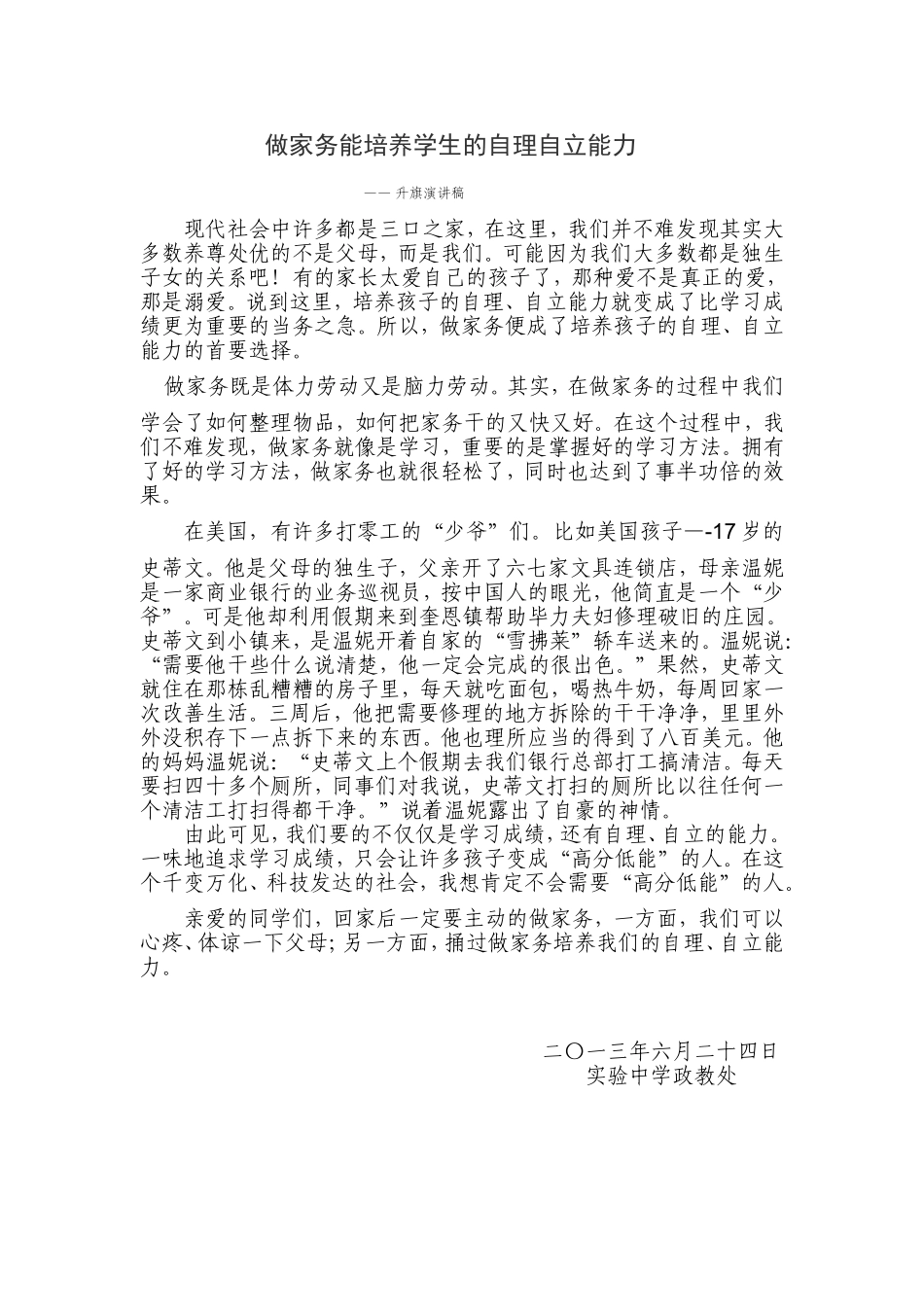 做家务能培养学生的自理自立能力_第1页