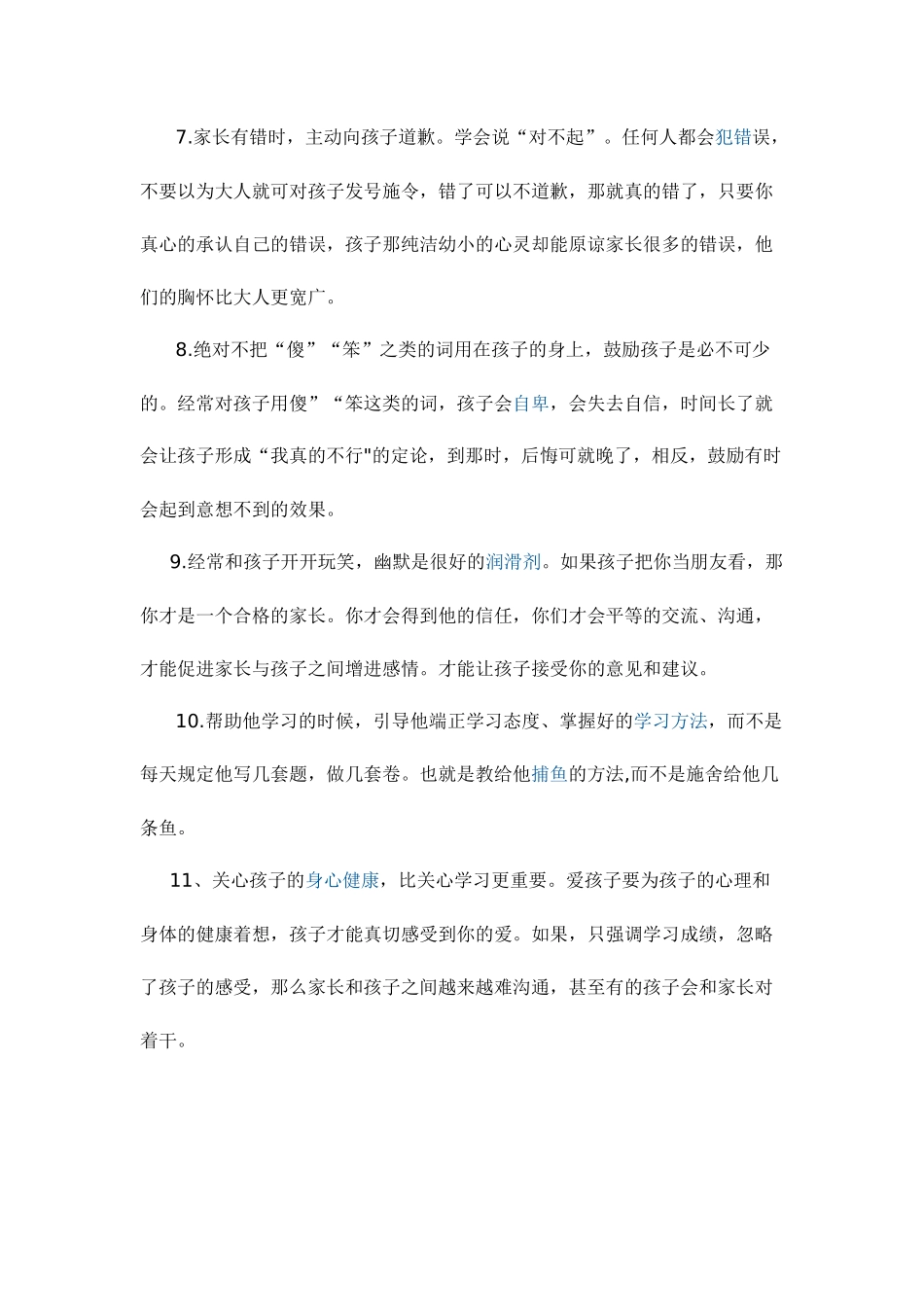 如何培养小孩自信心_第2页