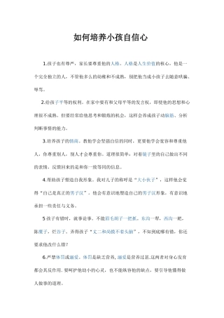 如何培养小孩自信心