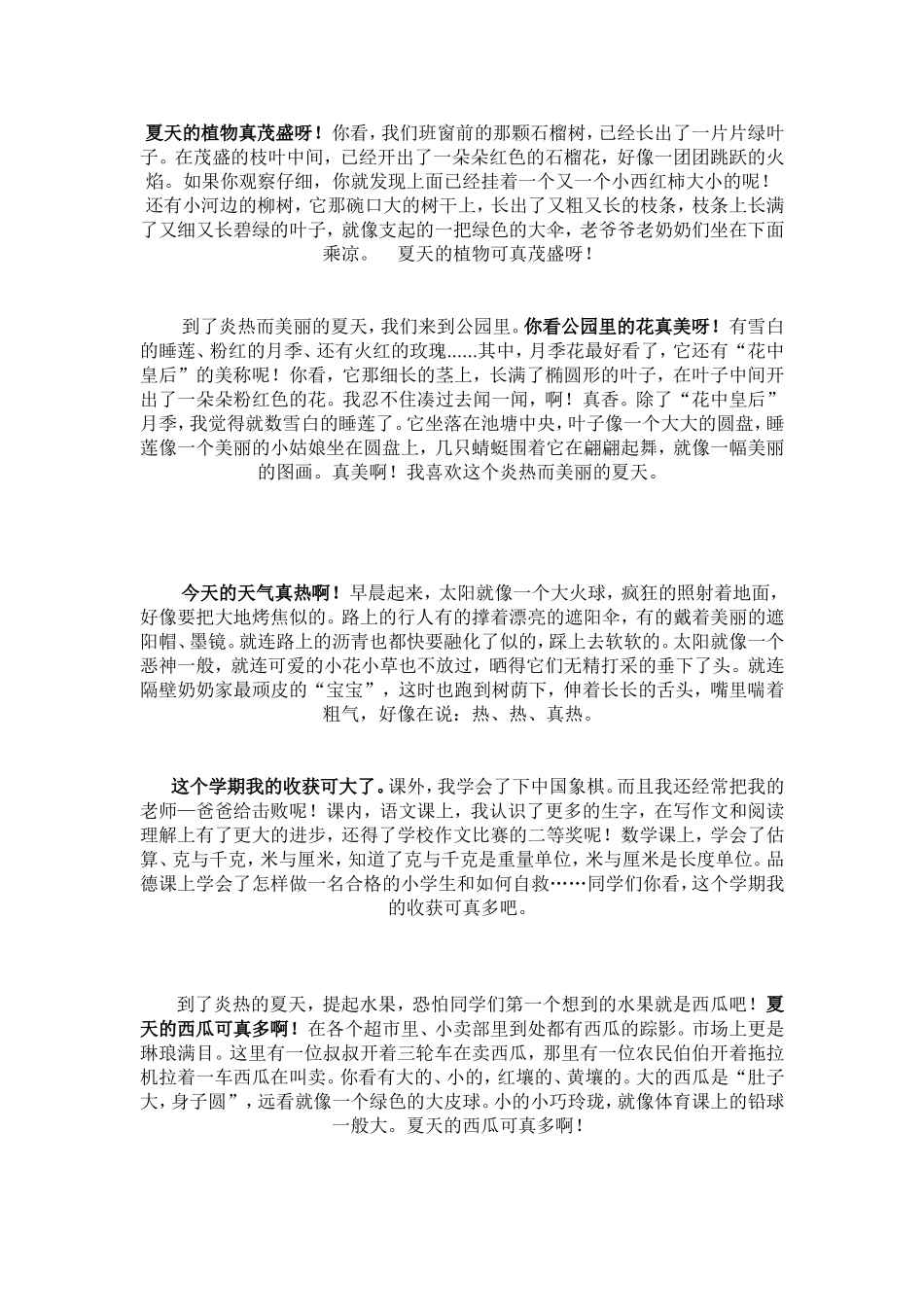 夏天的植物真茂盛呀_第1页