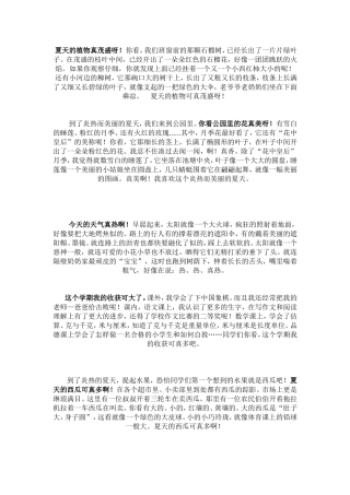 夏天的植物真茂盛呀