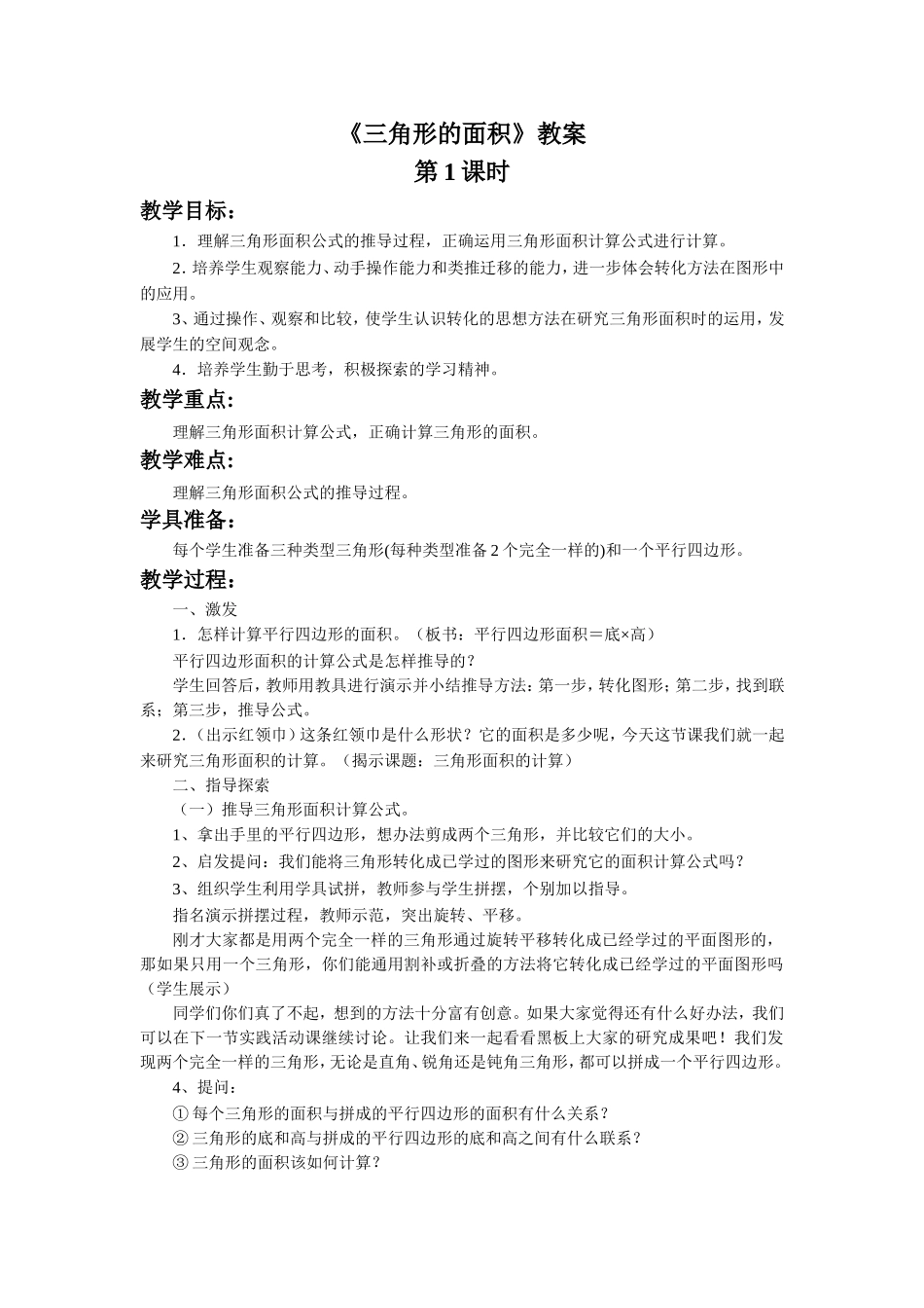 《三角形的面积》教案_第1页