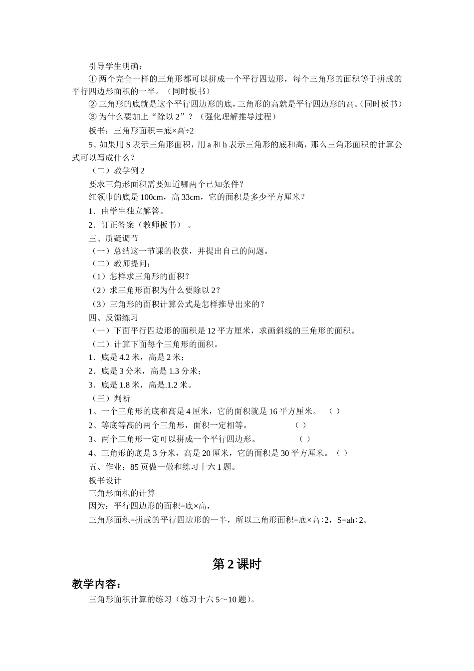 《三角形的面积》教案_第2页