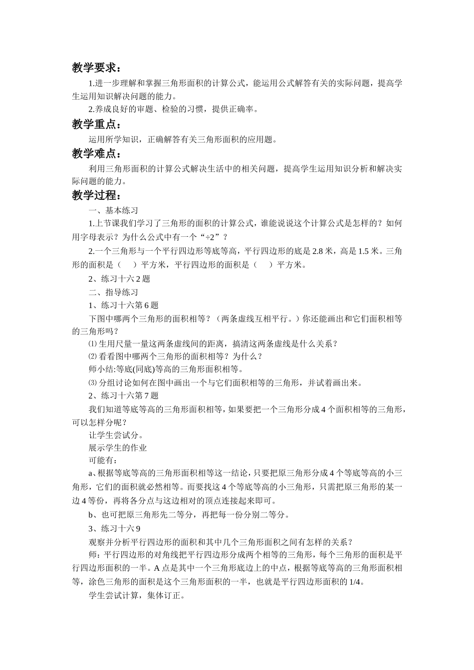 《三角形的面积》教案_第3页