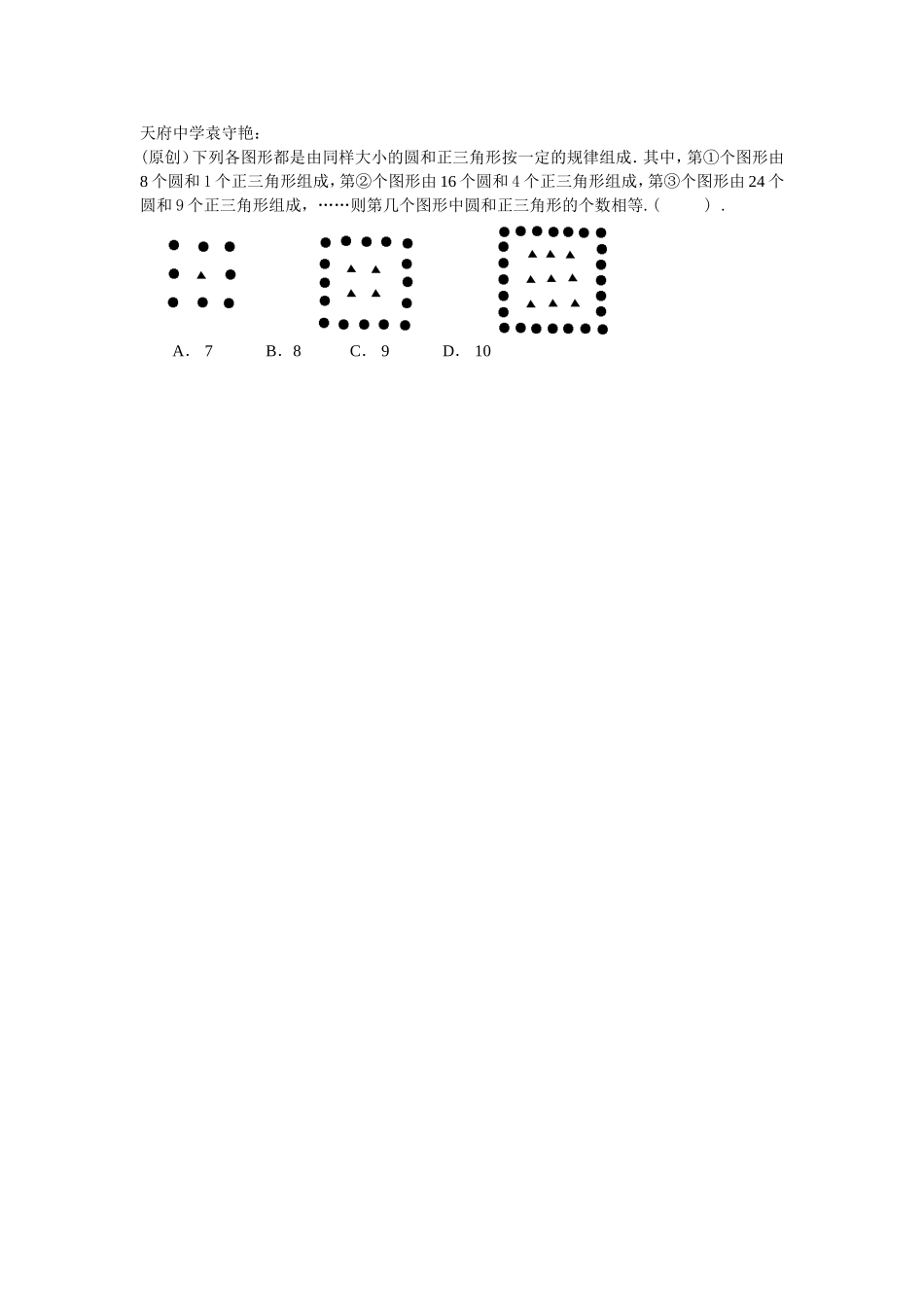 天府中学袁守艳_第1页