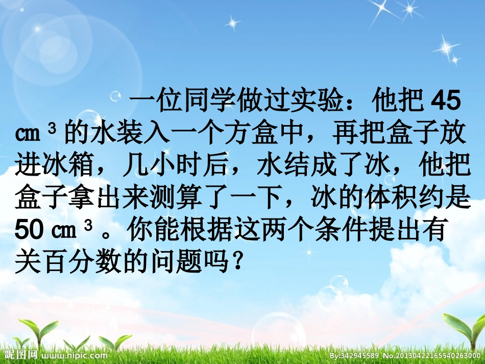 我的百分数应用一_第3页