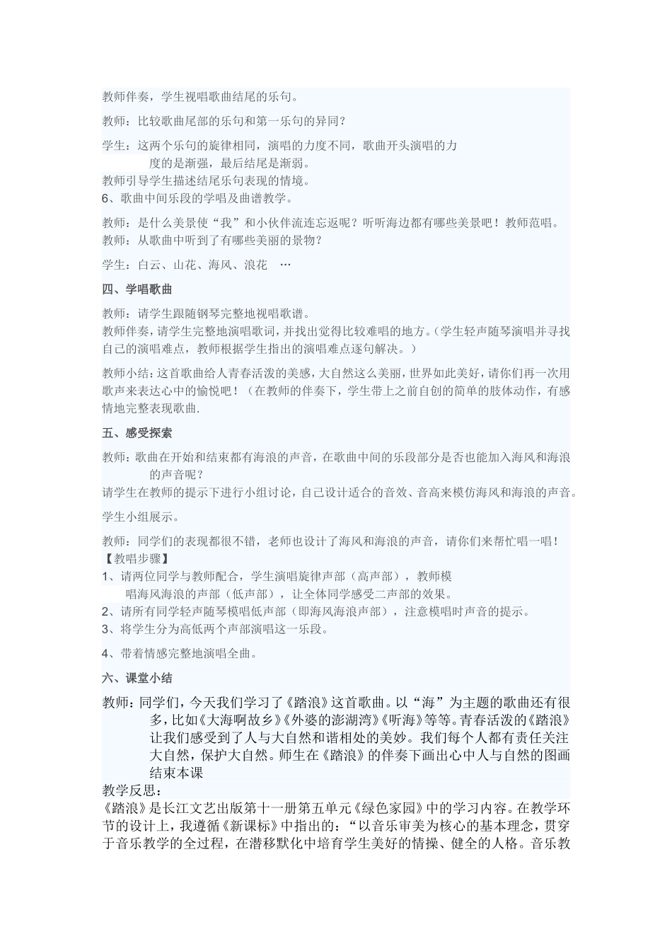 《踏浪》教案与反思_第2页