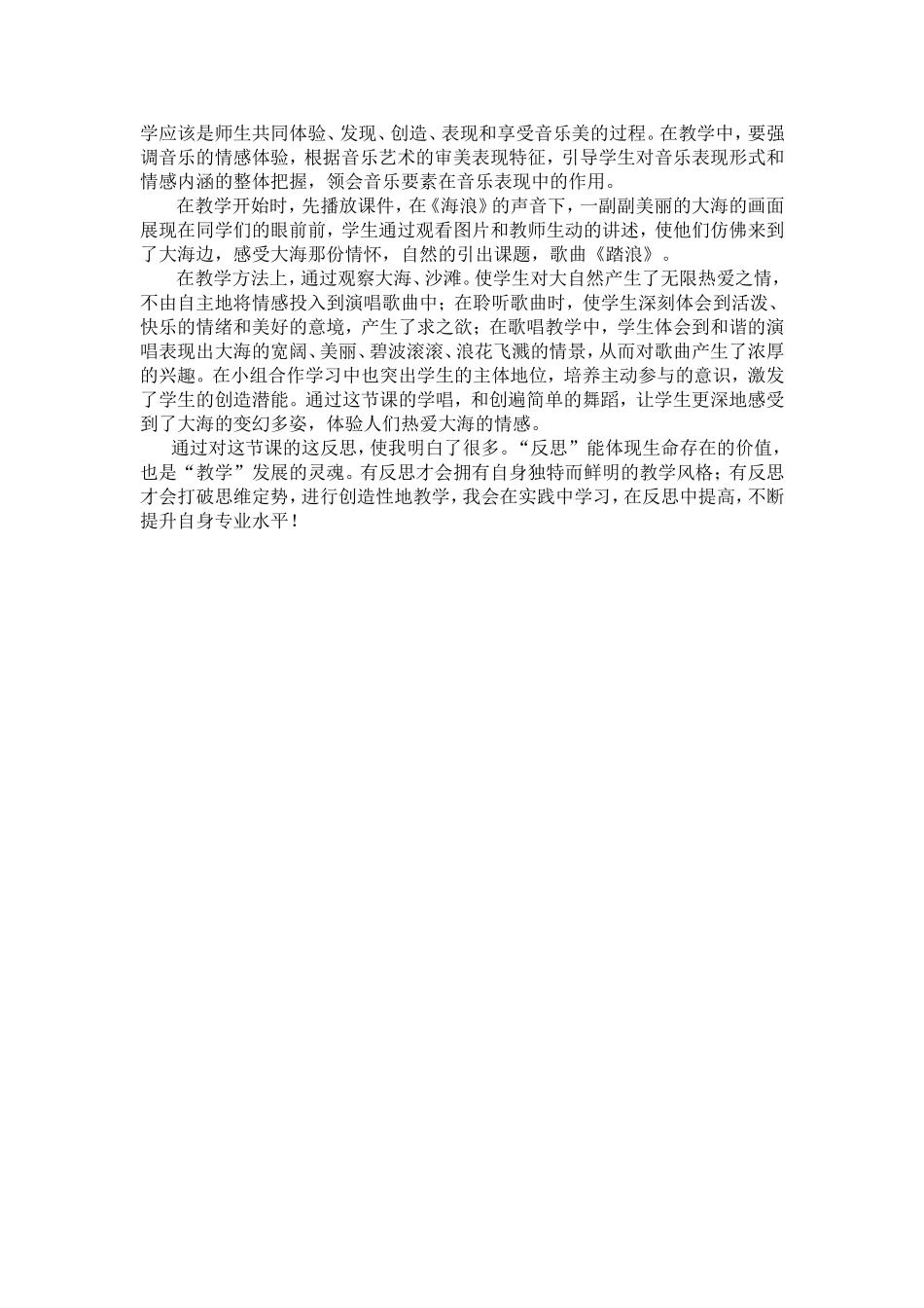 《踏浪》教案与反思_第3页