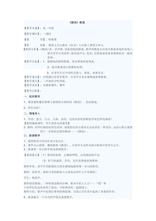 《踏浪》教案与反思
