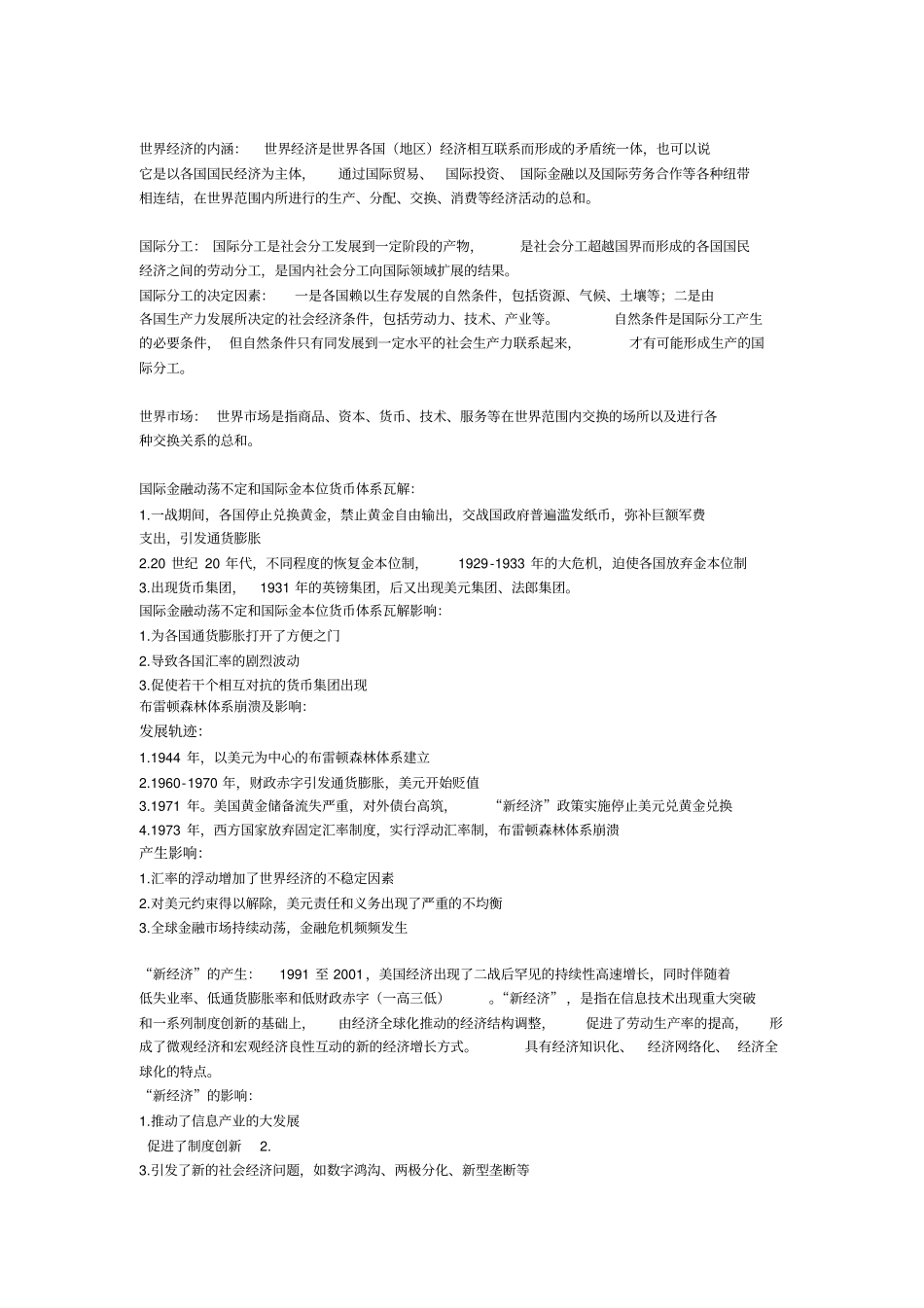 世界经济学复习要点_第1页