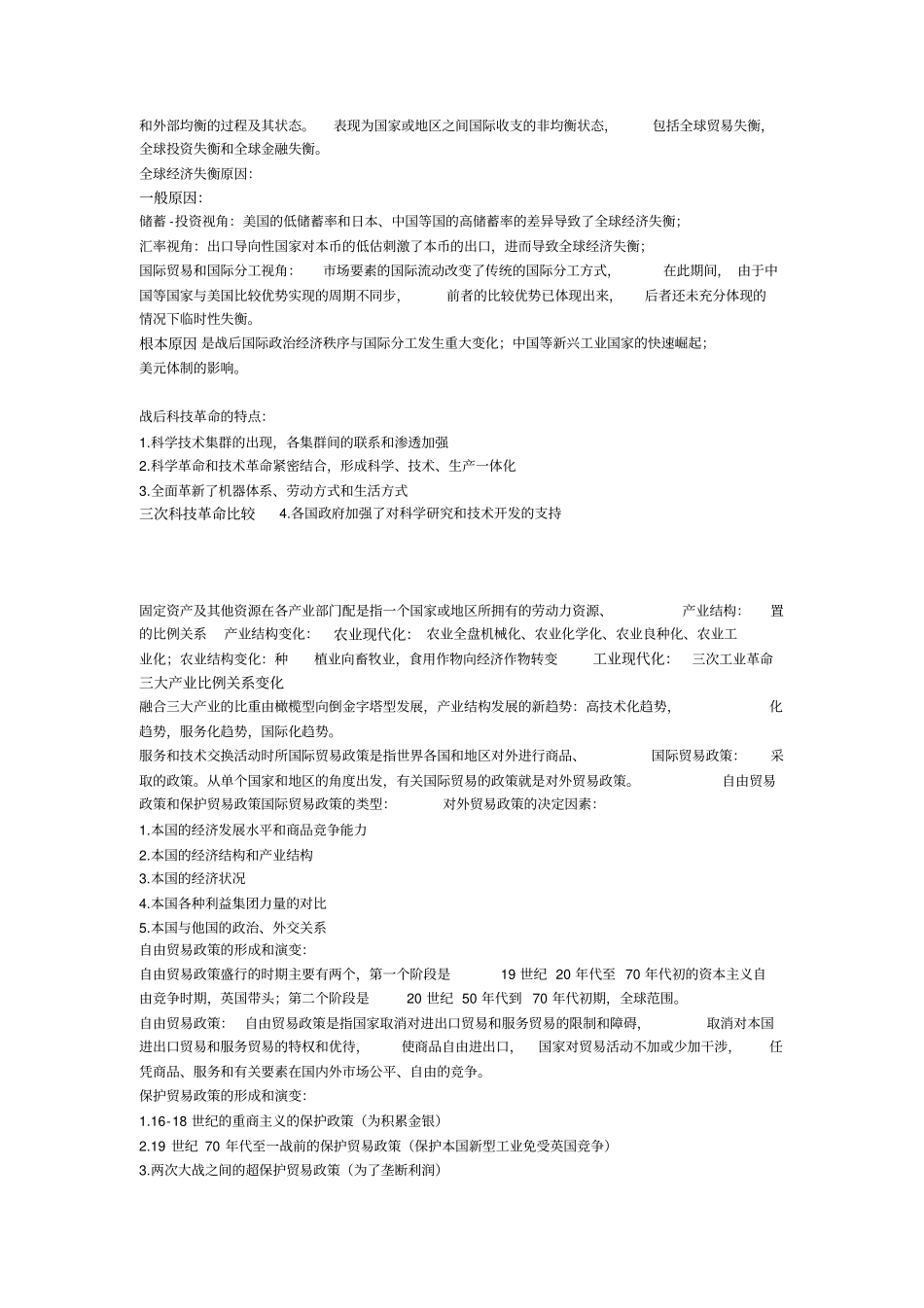 世界经济学复习要点_第3页
