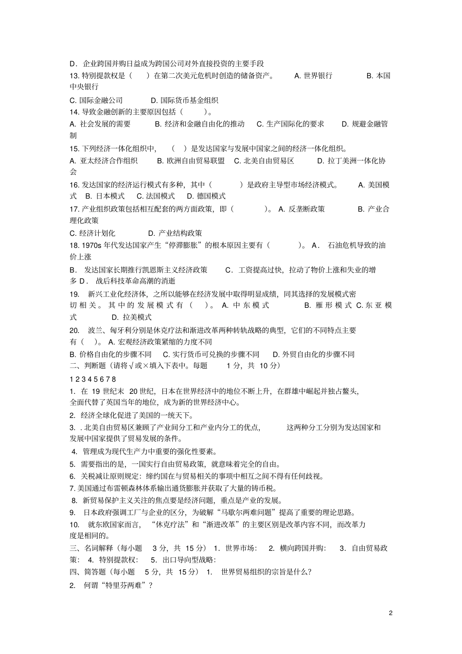 世界经济概论试题1一6讲解_第2页