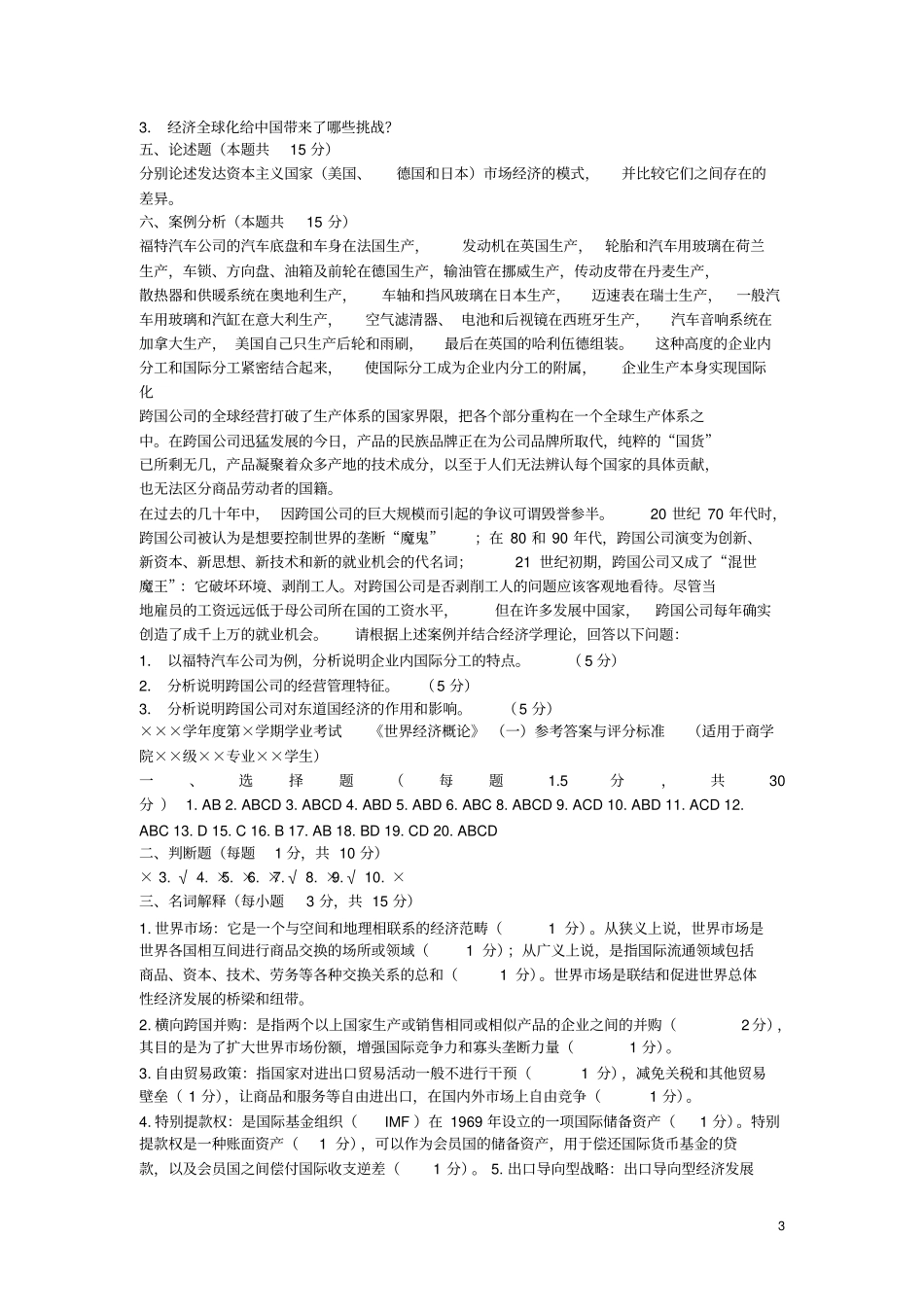 世界经济概论试题1一6讲解_第3页