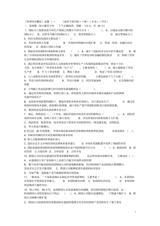 世界经济概论试题1一6讲解