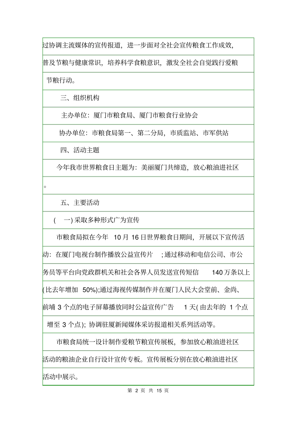 世界粮食日活动方案活动方案_第2页